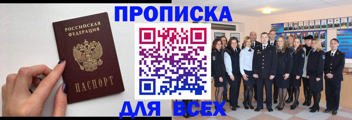 прописка для военкомата в Яхроме